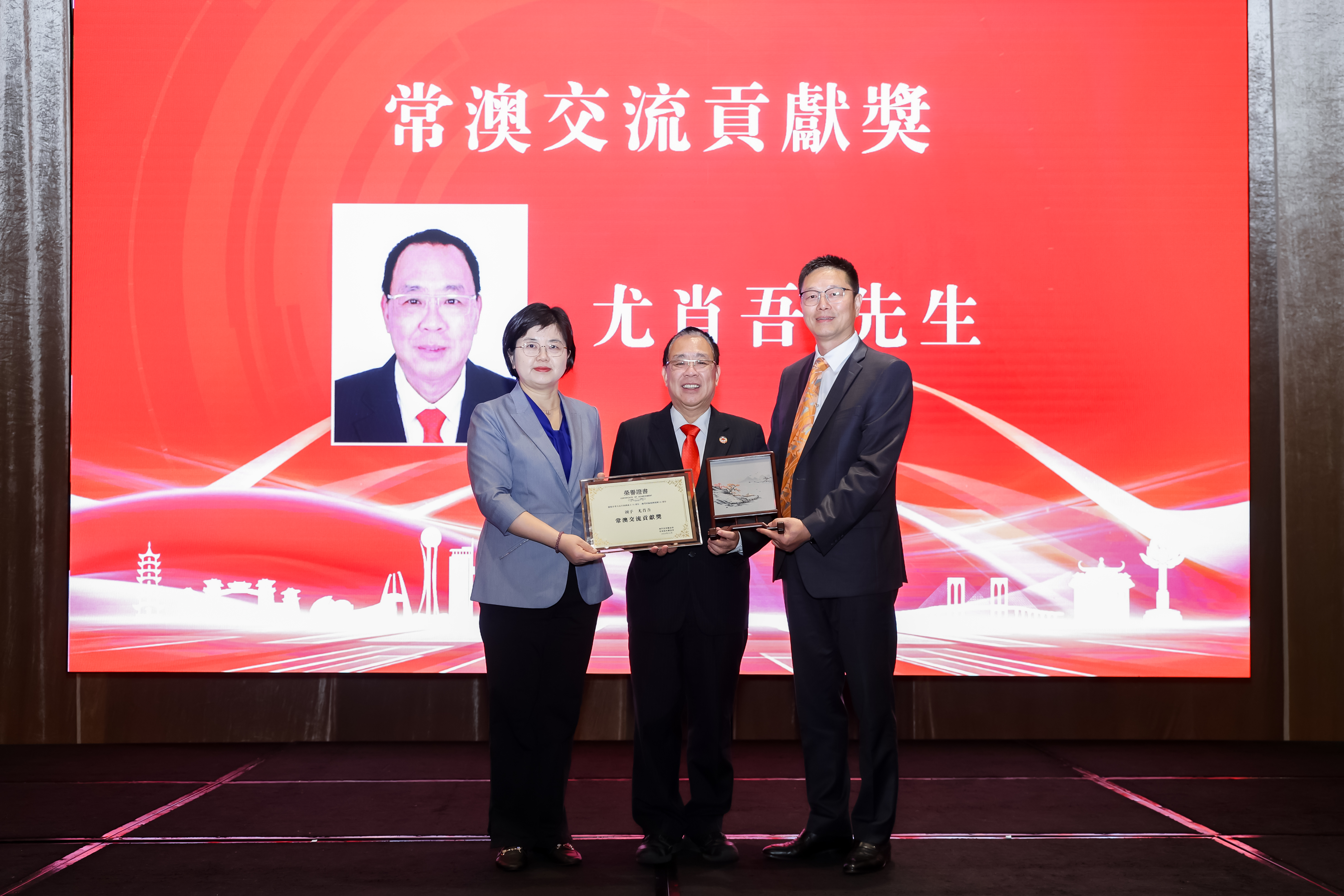 同心共进 向新而行——常澳同庆中华人民共和国成立75周年及澳门回归祖国25周年