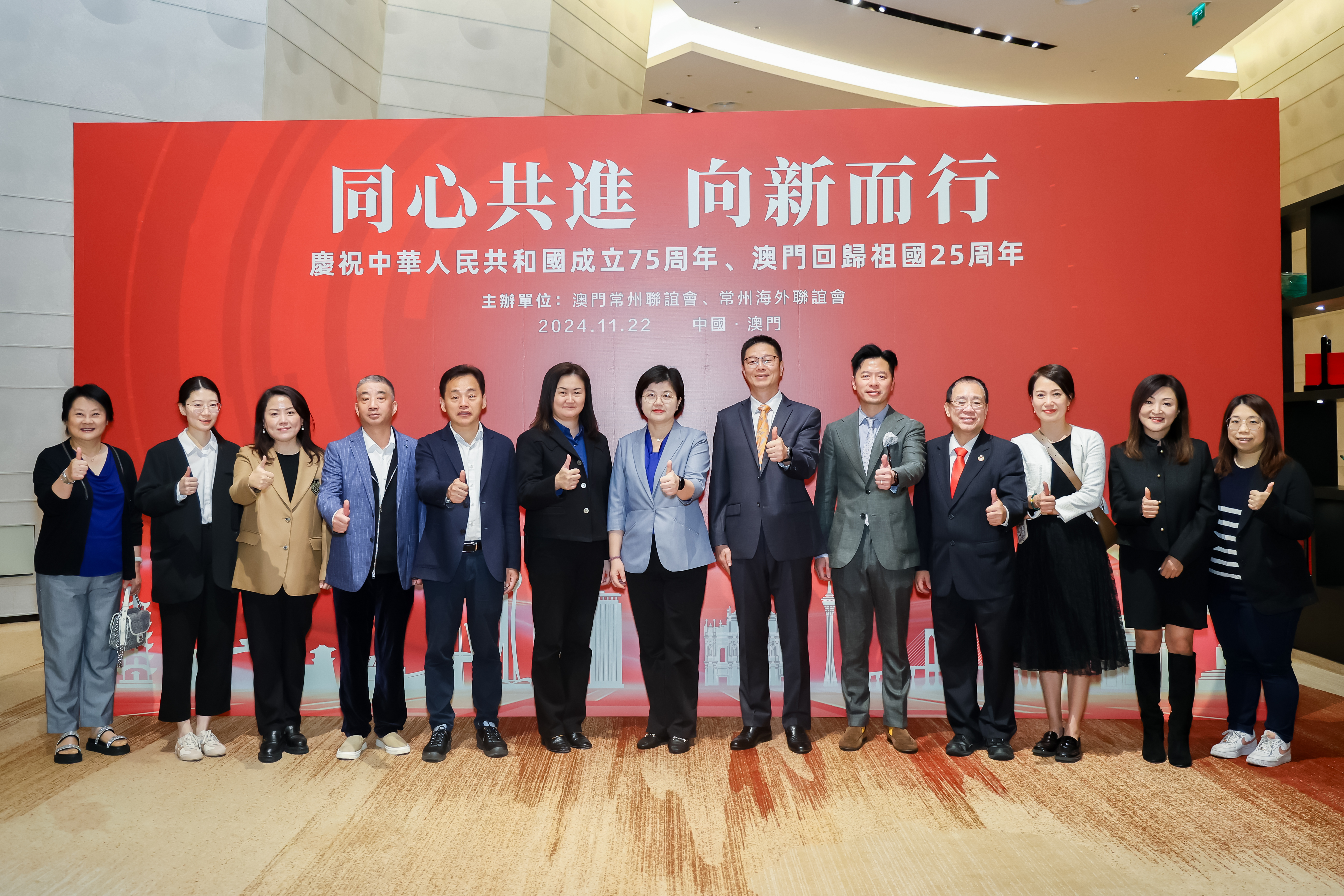 同心共进 向新而行——常澳同庆中华人民共和国成立75周年及澳门回归祖国25周年