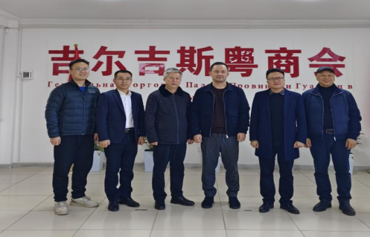 吉尔吉斯斯坦驻广州领事馆总领事霍梅尼 来访中亚广东总商会(吉尔吉斯粤商会)
