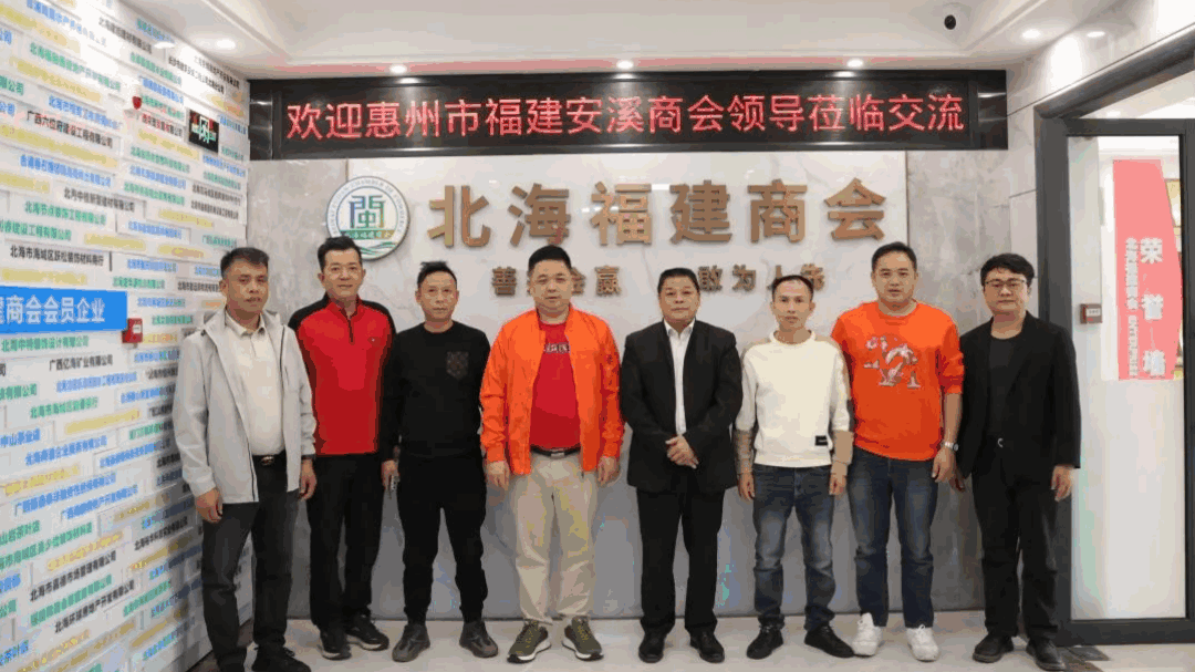 惠州市福建安溪商会领导莅临北海福建商会指导交流