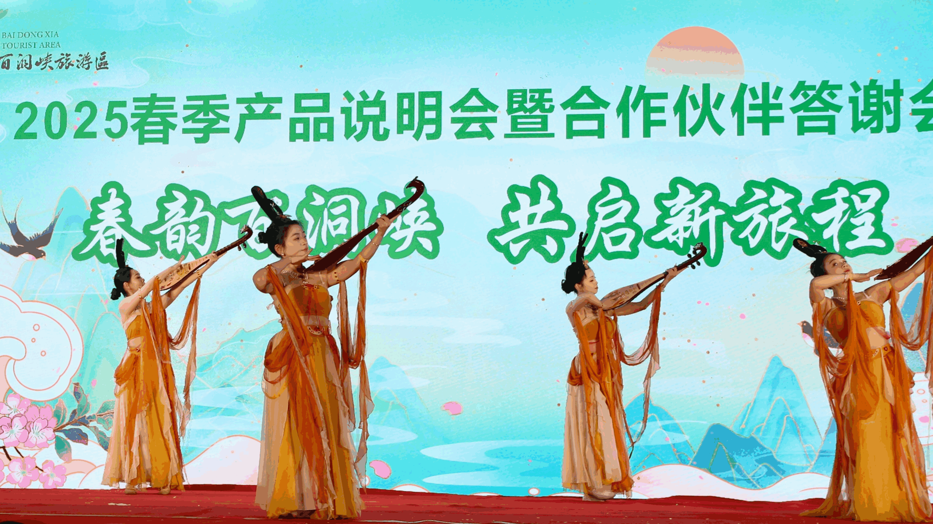 湖北黄石阳新百洞峡旅游区 2025 年春季产品说明会成功举办、开启春游新篇
