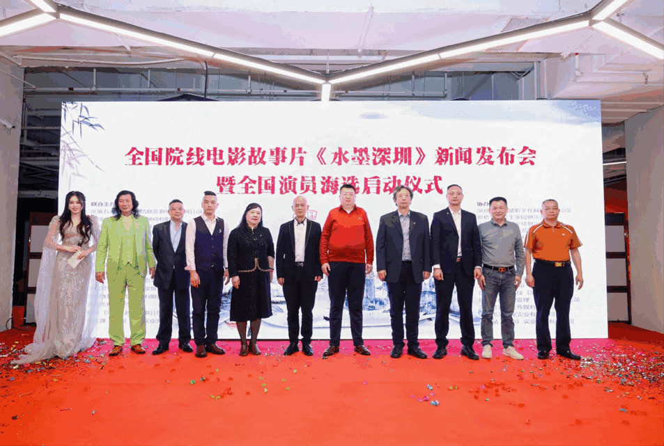 《水墨深圳》电影启动:科技水墨交融绘就特区史诗