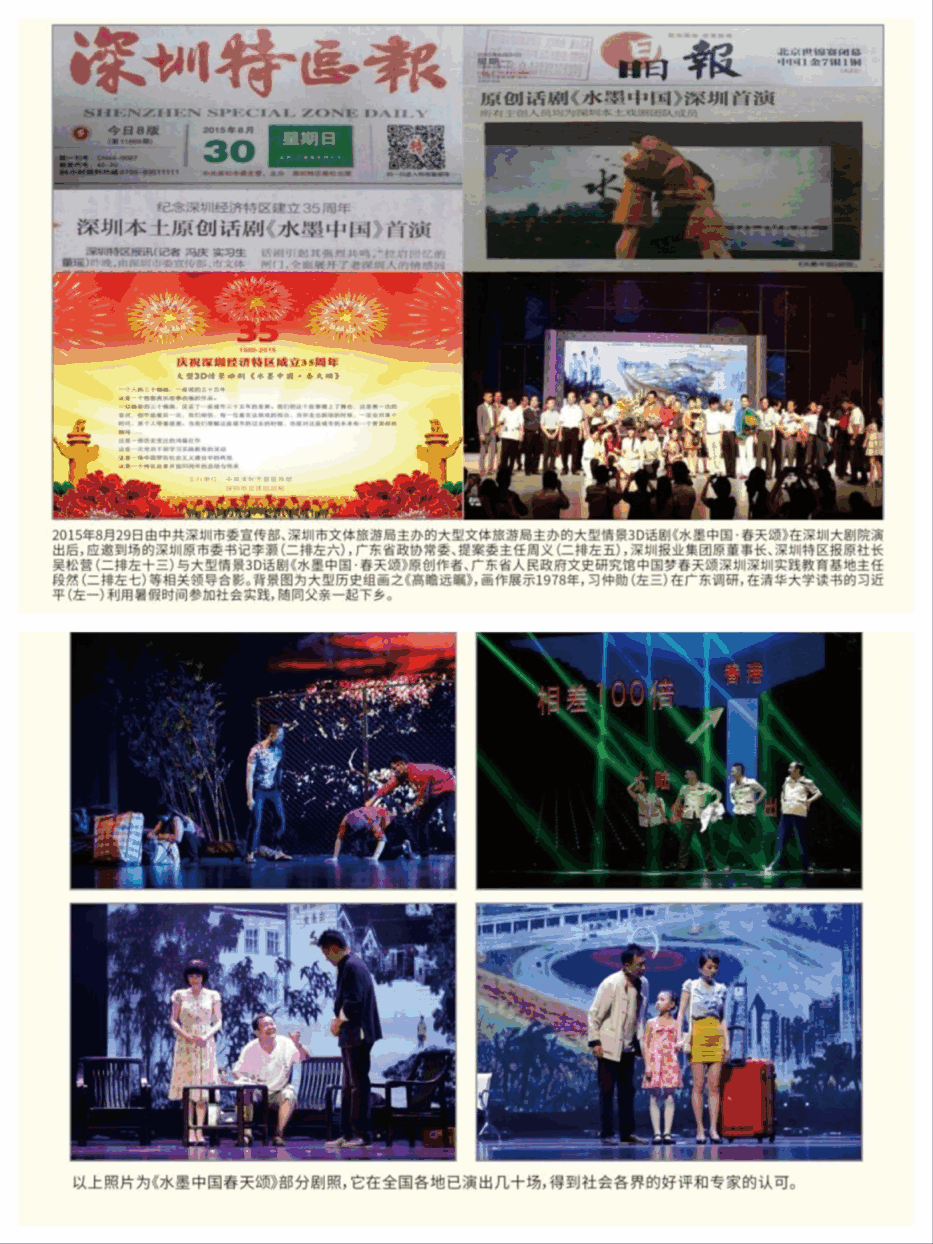《水墨深圳》电影启动:科技水墨交融绘就特区史诗