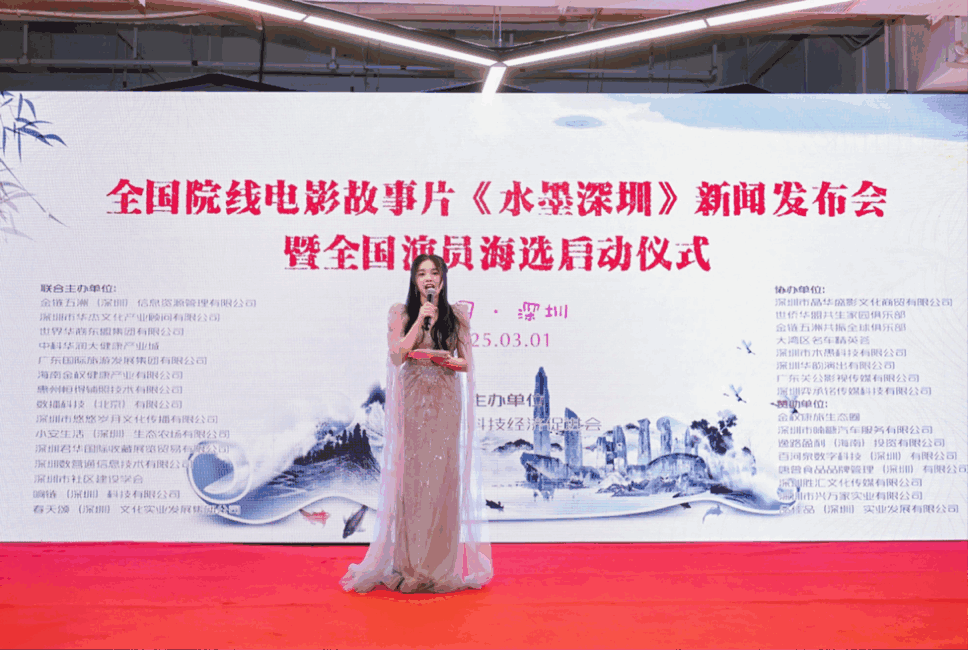 《水墨深圳》电影启动:科技水墨交融绘就特区史诗