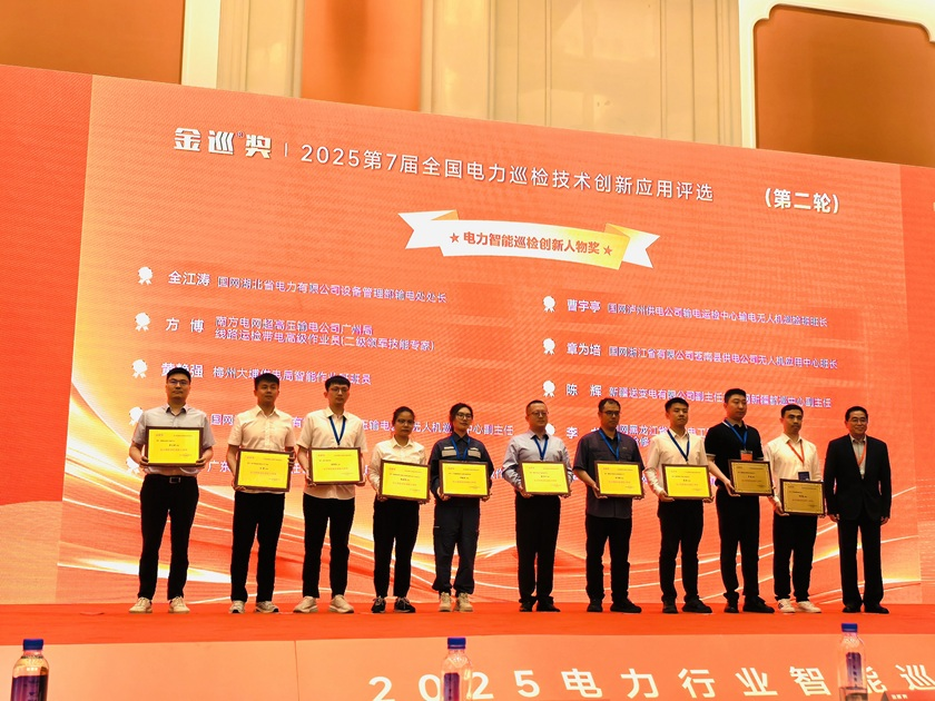 南网超高压广州局输电所获双项“金巡奖”全国电力巡检技术创新应用殊荣