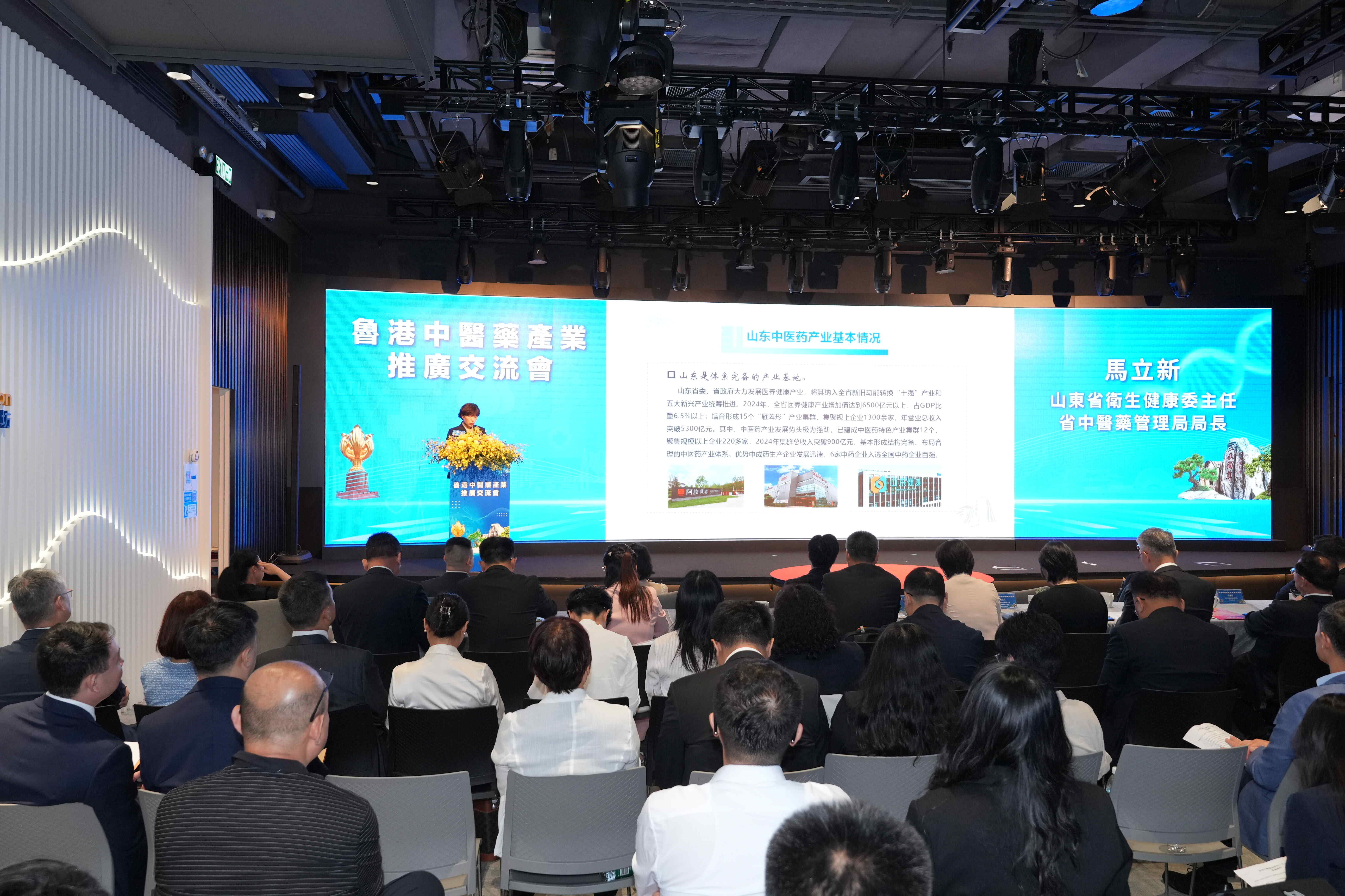 2025港澳山东周——鲁港中医药产业系列推介活动在港举办