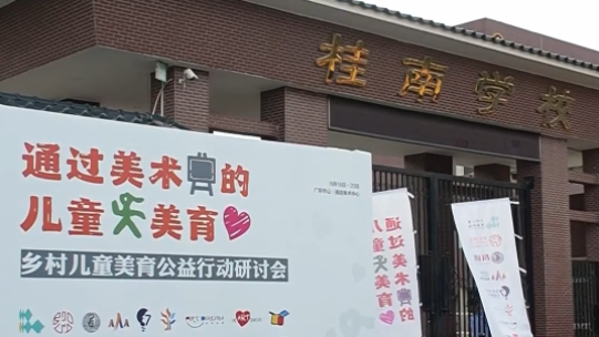 6月22日文旅资讯 — 从艺术到情感：全国美育公益行动研讨会在中山举行，共话“美的教育”未来