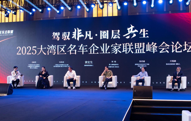 湾区车主联盟峰会:赋能车企领袖,共筑千亿商业新生态
