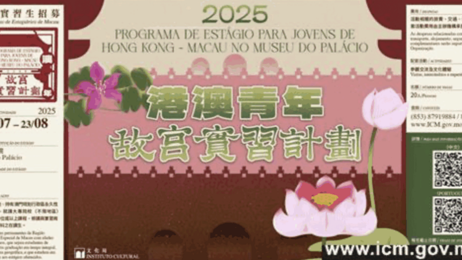 6月28日文旅资讯 — 港澳青年故宫实习计划2025启动！30名额赴京学文物修复