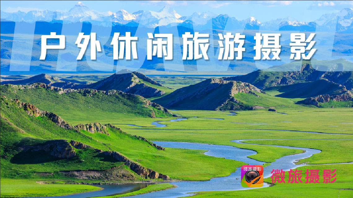 亚视微旅摄影旅游线路