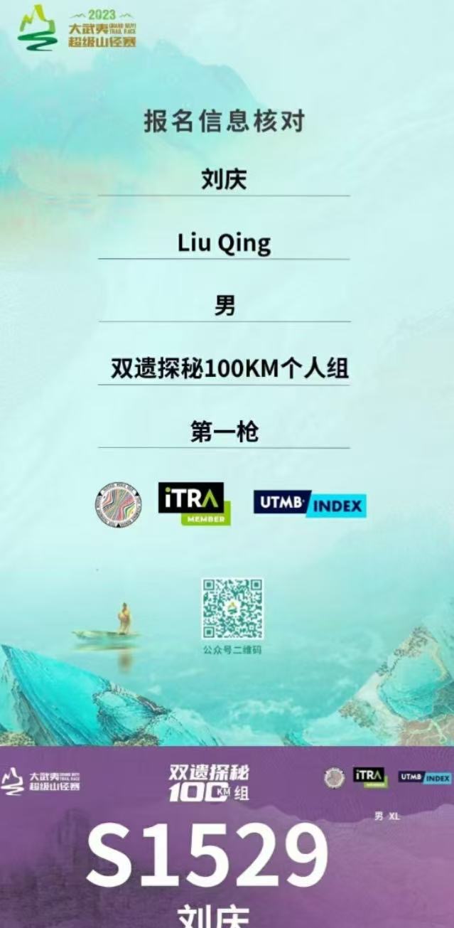 “鲲鹏径”全球铁人传奇之刘庆：从保安到铁人的破界逆袭
