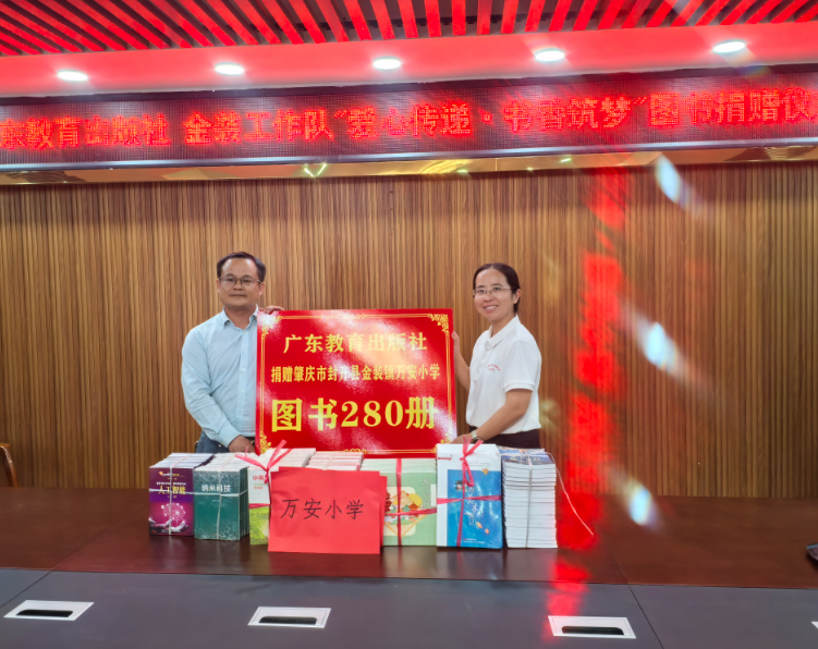 工作队携手出版社“爱心传递·书香筑梦”走进封开金装