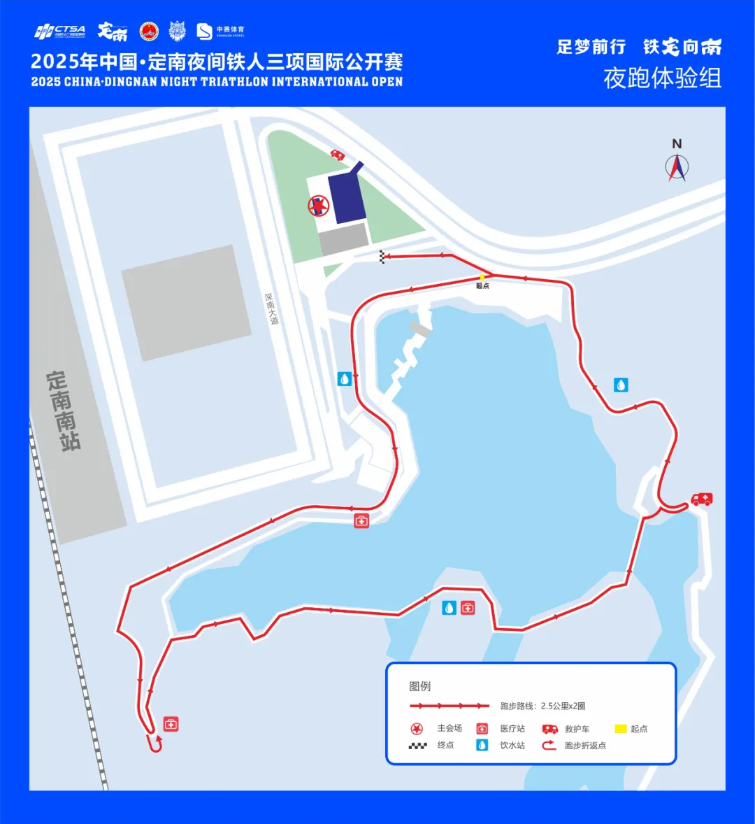 报到须知|2025年中国·定南夜间铁人三项国际公开赛参赛指南!