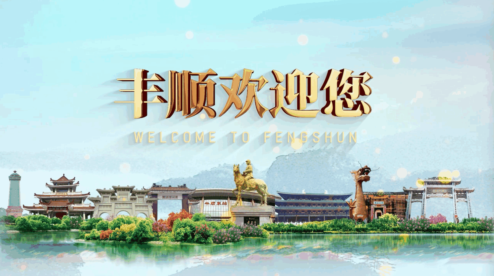 亚网视带您去旅游—粤东明珠.丰顺