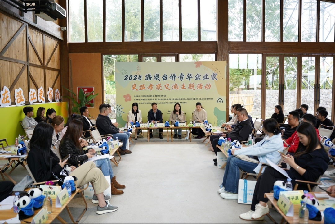 让奋斗者“既能走向远方,也能安心归乡” 温江向港澳台侨青年企业家发出诚挚邀请