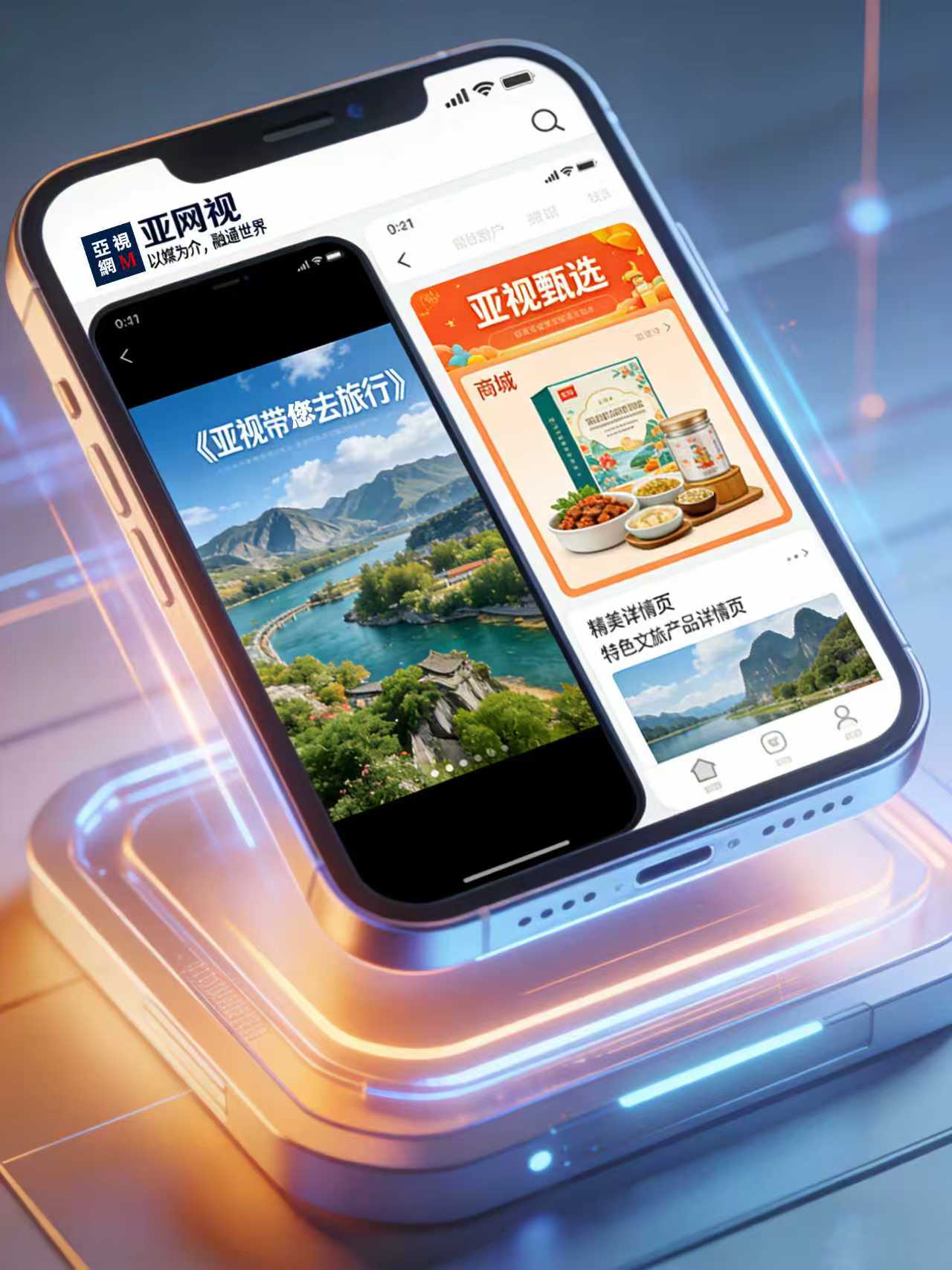 亚网视以“媒体+商城”双核模式，贯通文旅产业链，全球12国布局