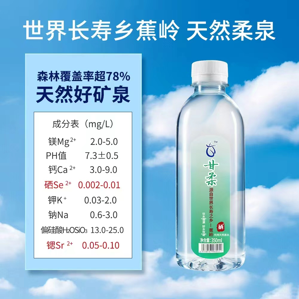 长寿之乡蕉岭 饮用天然泉水 甘柔小圆瓶 350ml*24瓶/箱