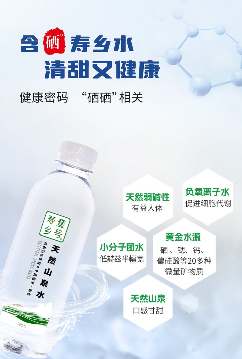 长寿之乡蕉岭 寿乡壹号 天然弱碱性山泉水 360ml*24瓶/件