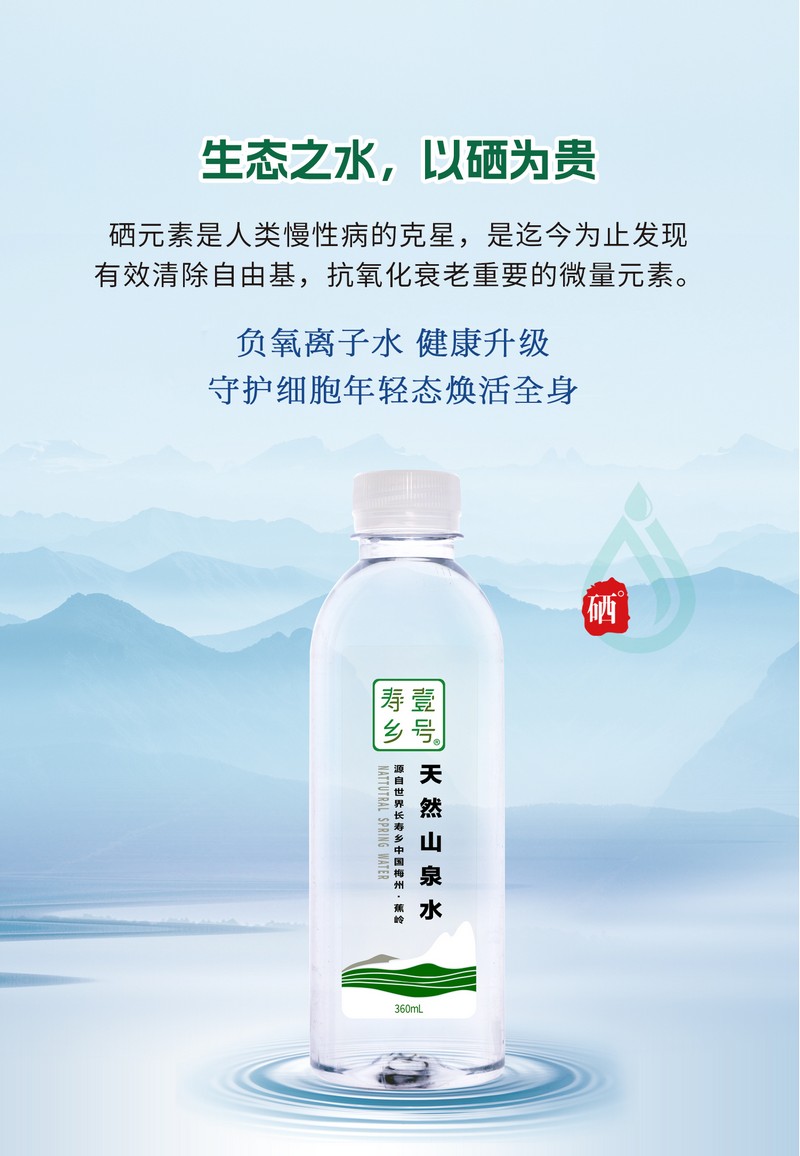 长寿之乡蕉岭 寿乡壹号 天然弱碱性山泉水 360ml*24瓶/件