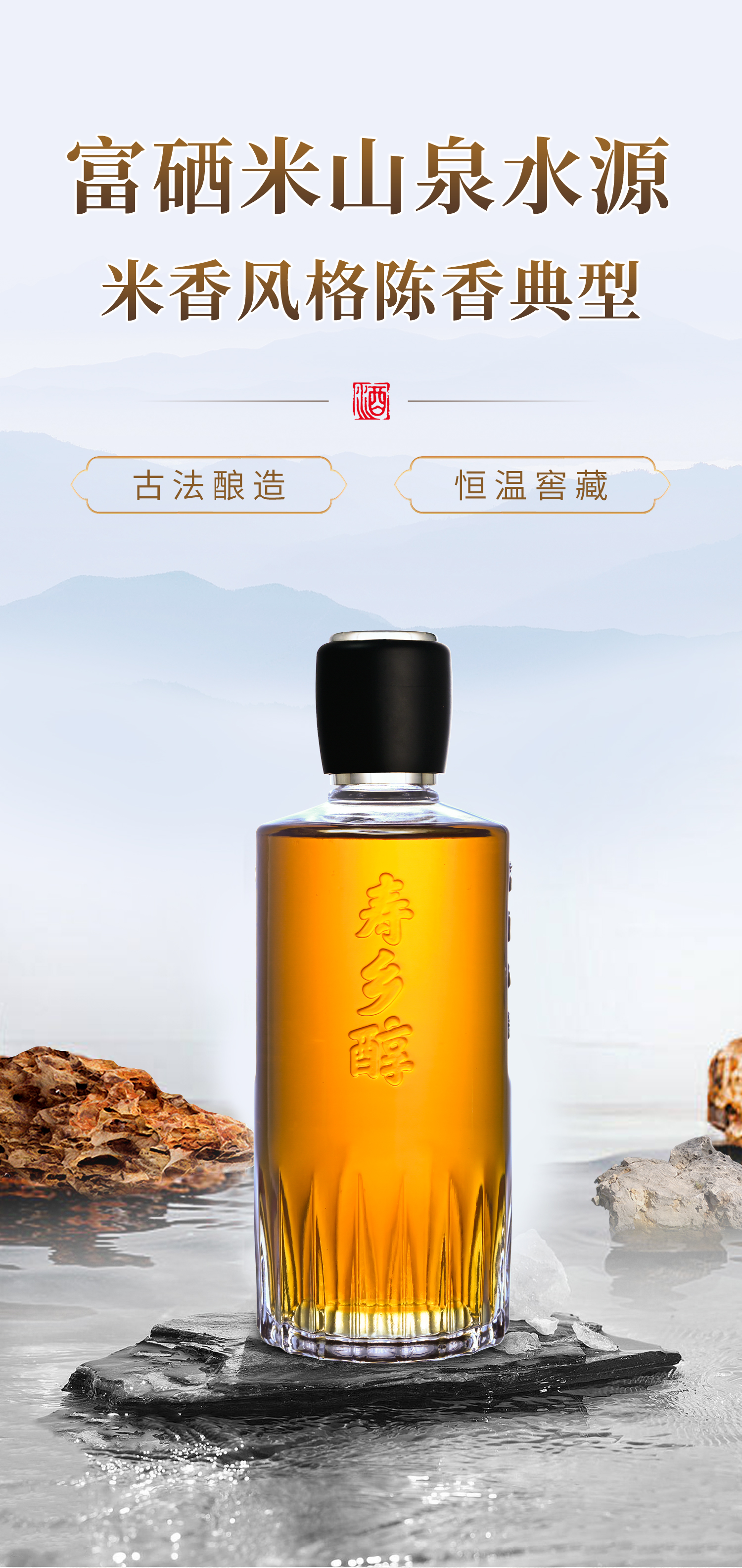 恒温洞藏古法酿造 寿乡醇 42° 米香型白酒 500ml*6瓶/箱