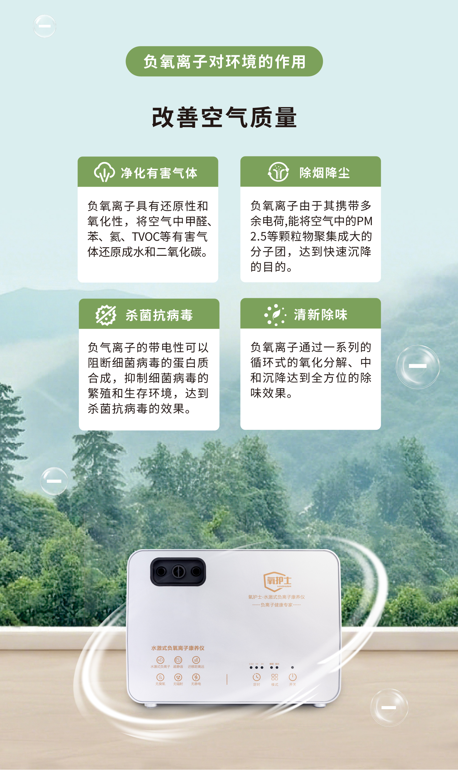 氧护士 水激式负氧离子康养仪 让每次呼吸 都成为生命的滋养