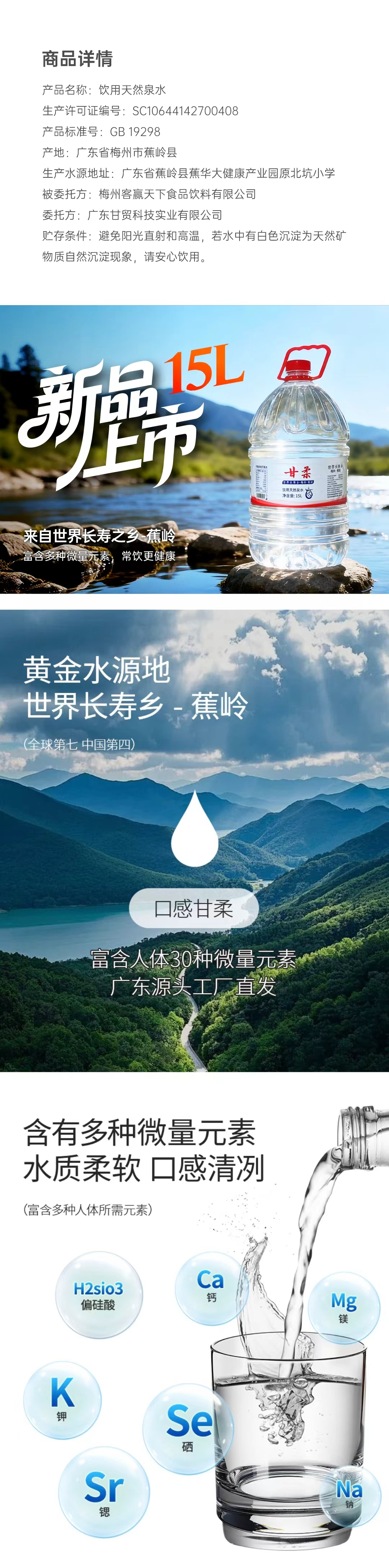 甘柔饮用天然泉水桶装水 15L/桶*5桶（中山/珠海地区 商家自送）