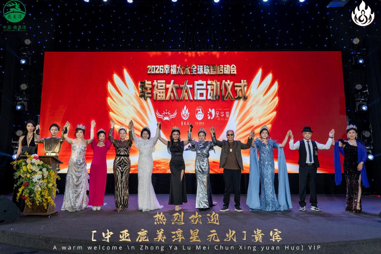 “幸福力,她定义”幸福太太全球联盟启动仪式,在越南下龙湾圆满举行