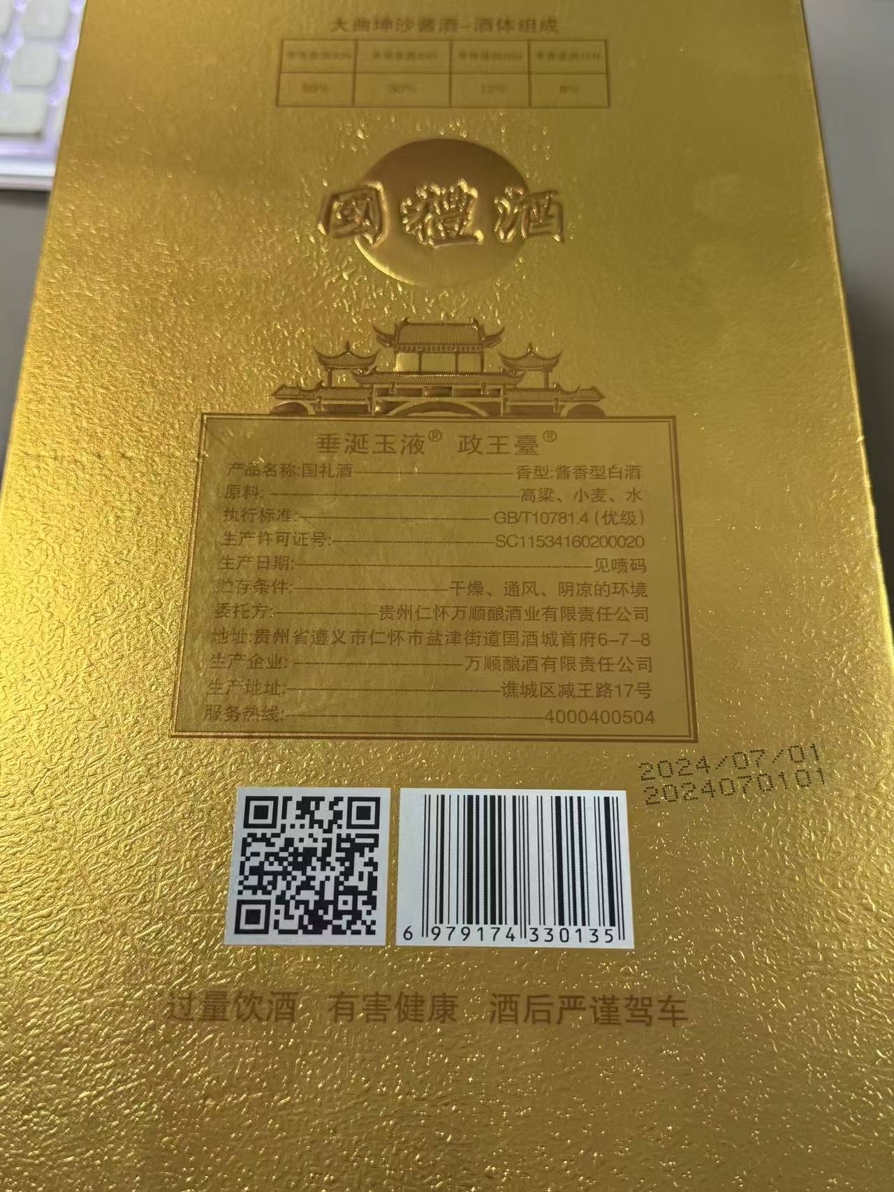 真坤沙的老酱口感 53度金奖版国礼酒 500ml*6瓶/箱
