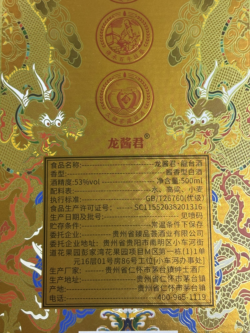 酱酒原产地,原窖池特酿 龍台·53度酱香型白酒 500ml*6瓶/箱