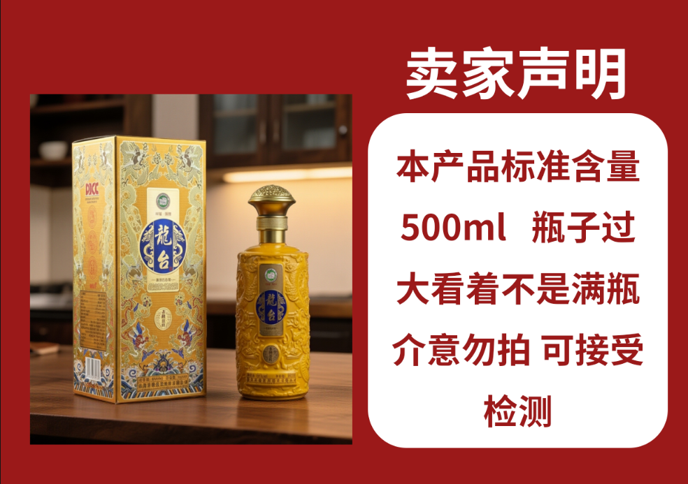 酱酒原产地,原窖池特酿 龍台·53度酱香型白酒 500ml*6瓶/箱