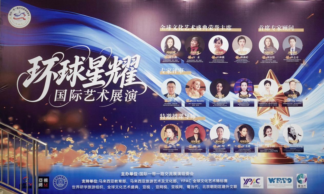 2026环球星耀国际艺术展演在京落幕 海内外青少年共耀艺术梦想