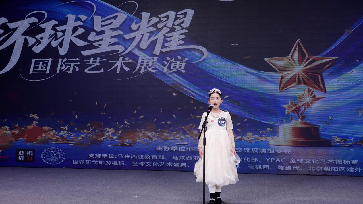 2026环球星耀“耀你不同·创艺全球”国际艺术展演在京圆满落幕 ——中外青少年同台献艺，多元艺术绽放光彩