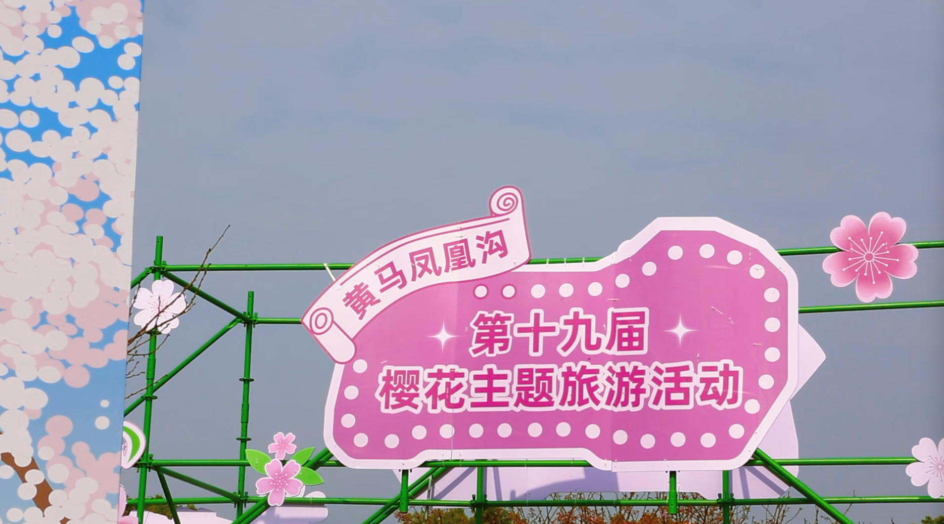 春日来信,邀你共赴凤凰沟“五彩花海”之约