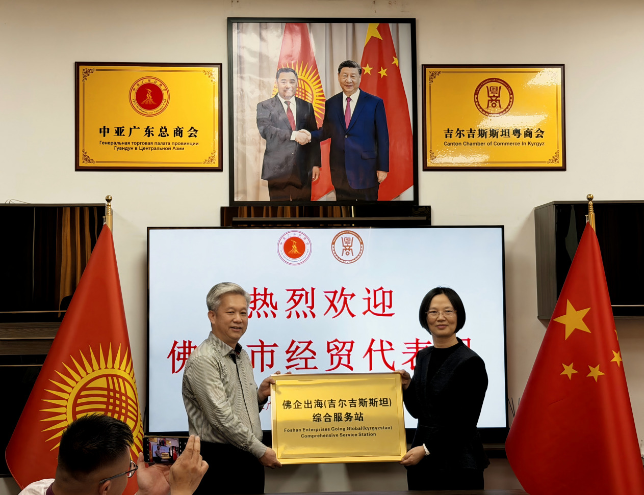 广东省佛山市经贸代表团到访中亚广东总商会 深化粤吉经贸合作交流