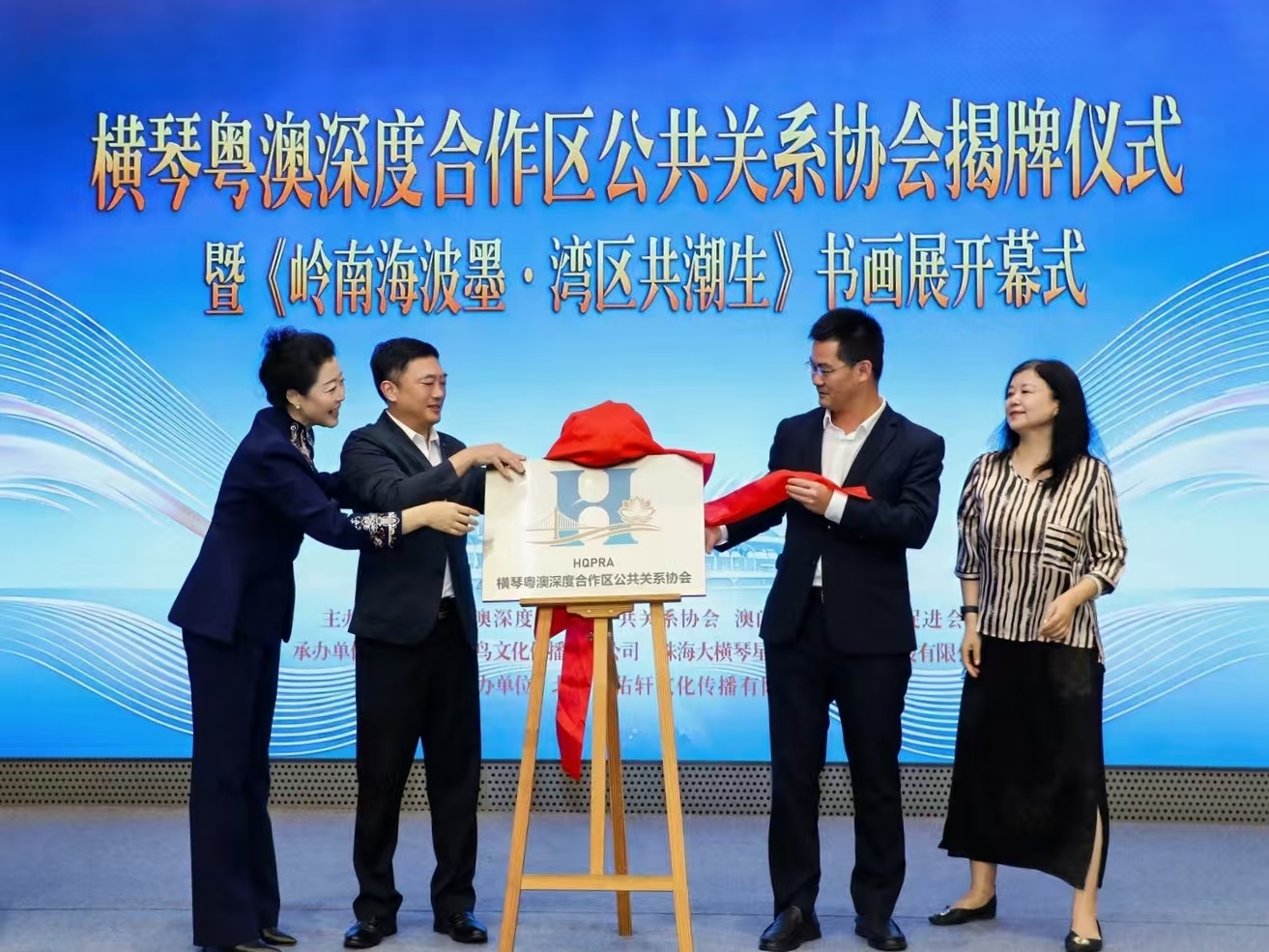 琴澳聚力启新程|横琴粤澳深度合作区公关协会揭牌 名家书画展同步启幕