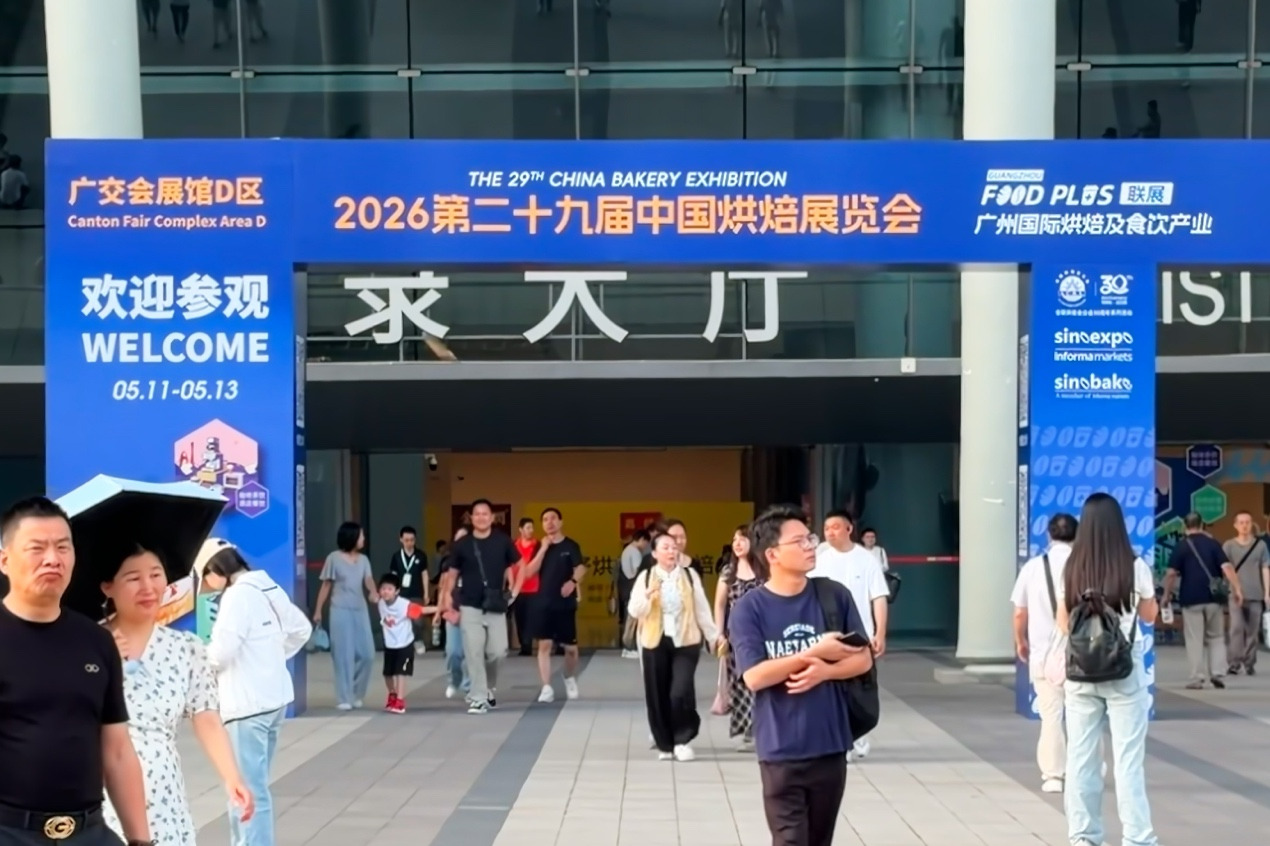 2026第二十九届中国烘焙展览会广州启幕 珠乡橄榄食品携健康新品亮相展匠心