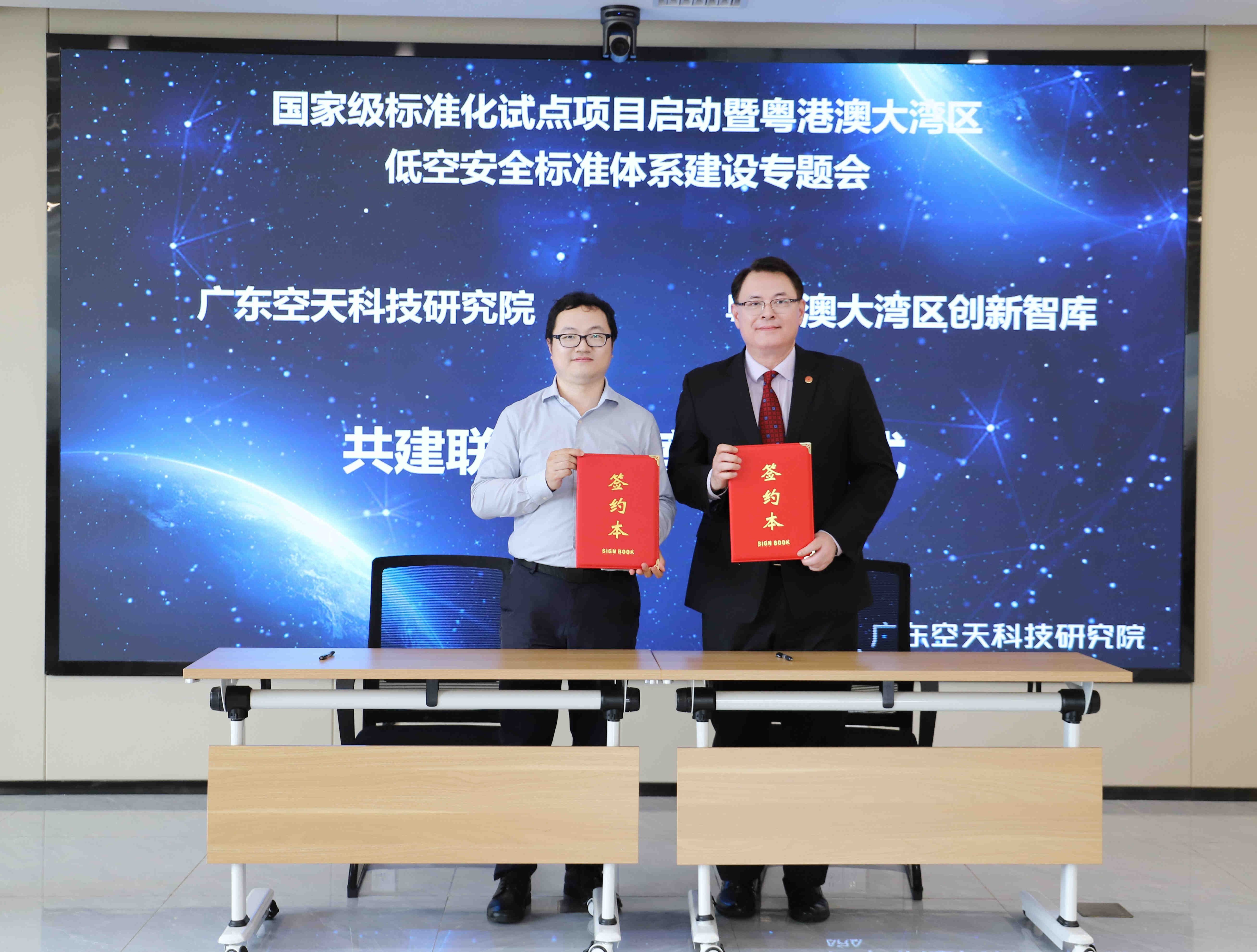 GBA创新智库携手广东空天科技研究院共建大湾区低空安全与数据生态实验室