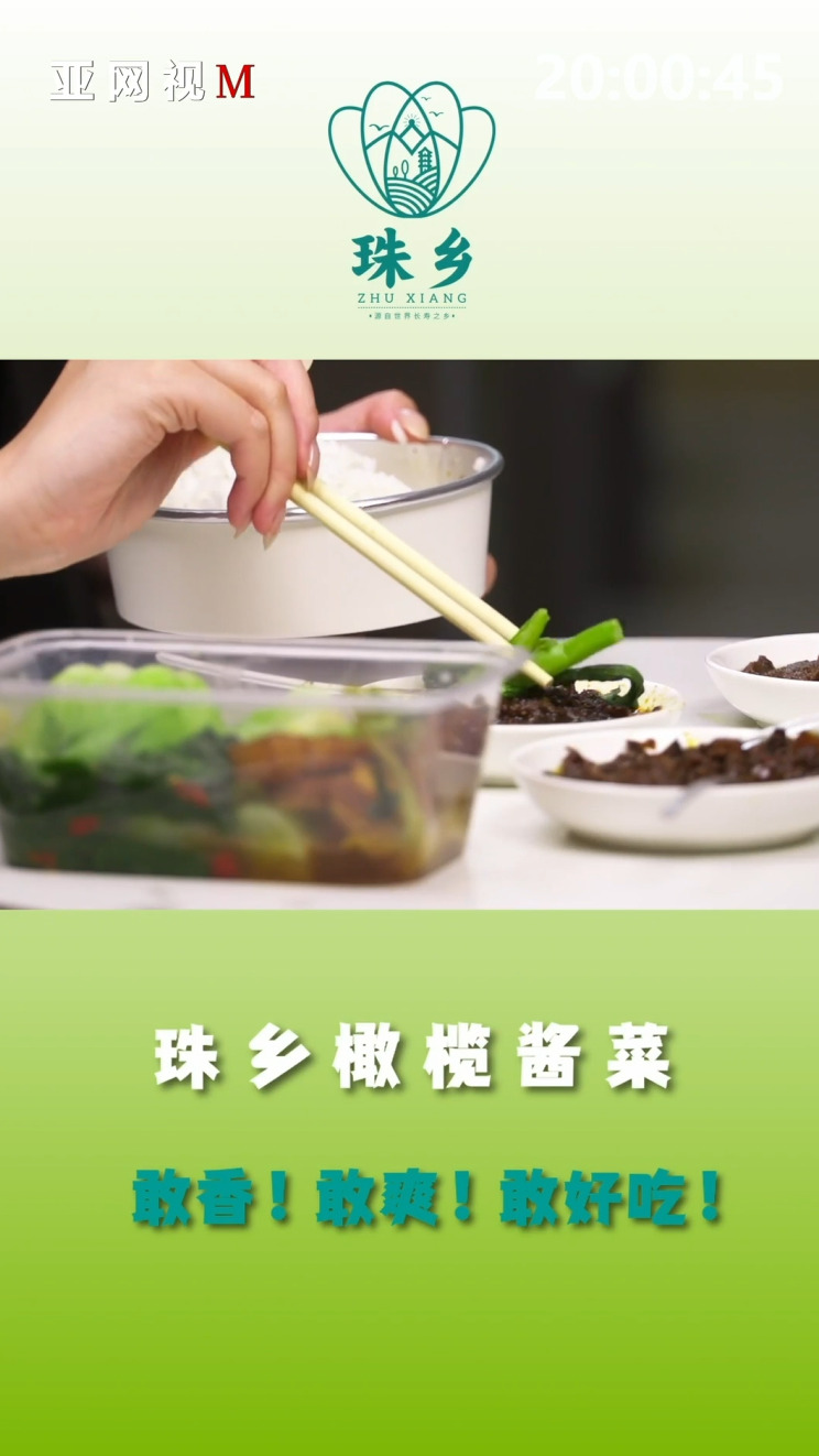 珠乡橄榄酱菜