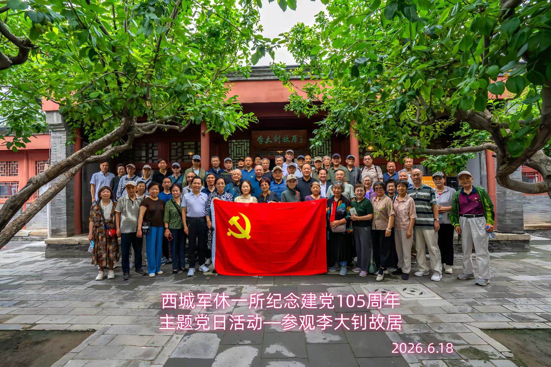 唯有源头活水来 ——叩访李大钊故居有感