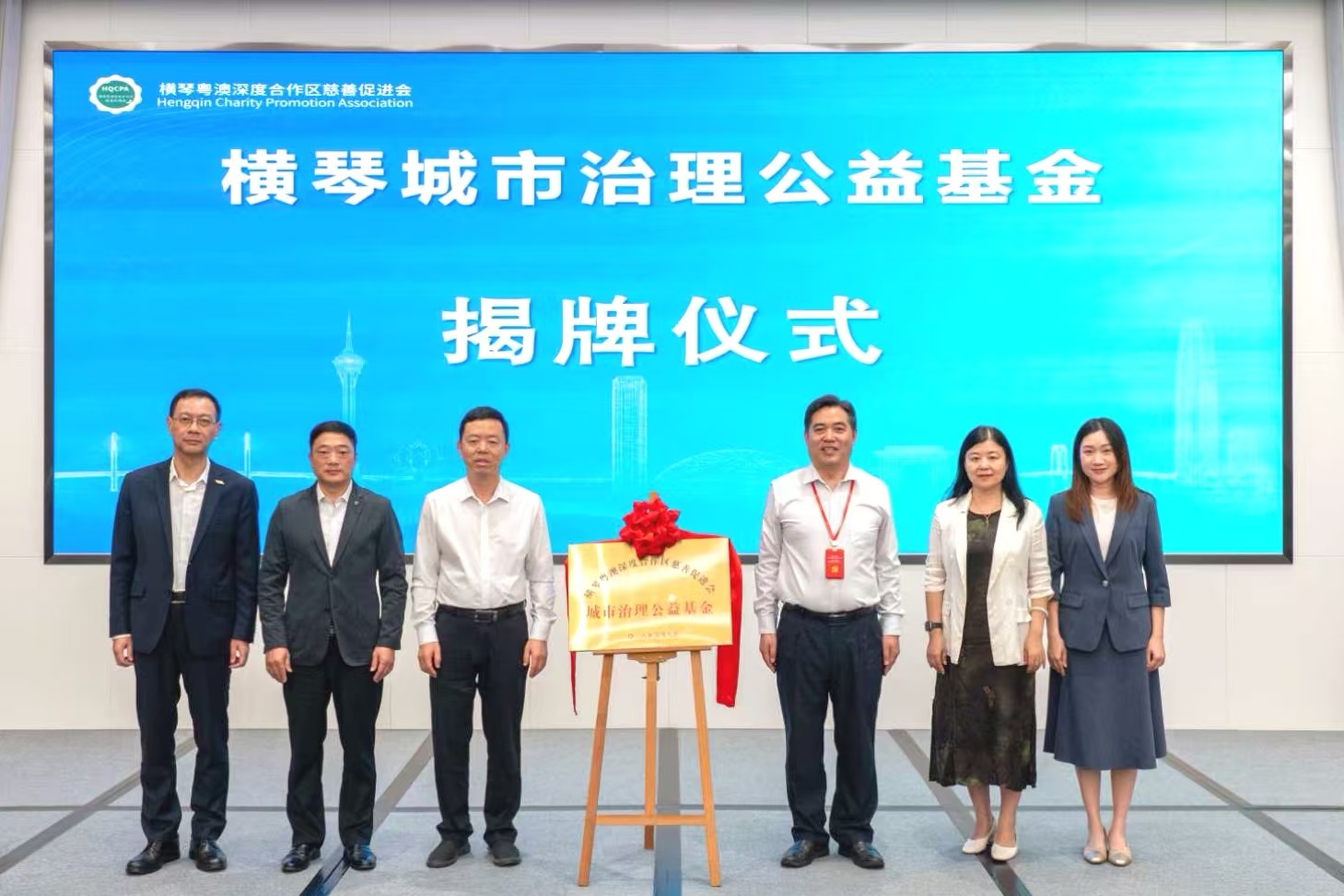 横琴城市治理公益基金正式成立运营 —— 赋能琴澳共建共治共享社会治理新格局