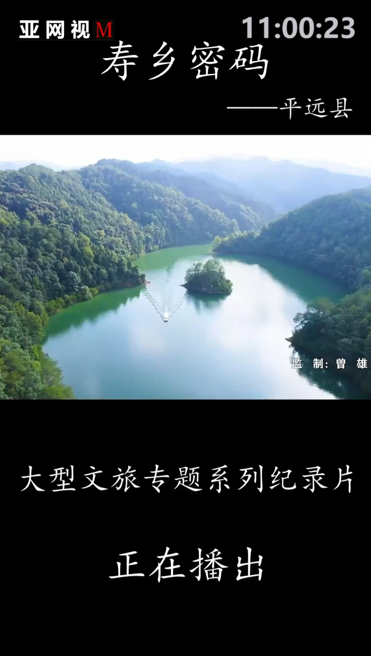 《寿乡密码》— 平远篇