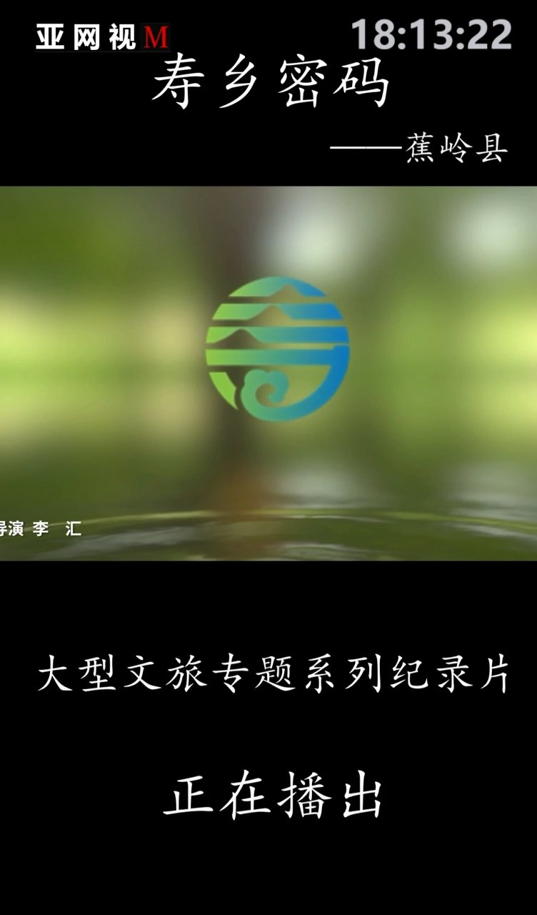 《寿乡密码》— 蕉岭篇
