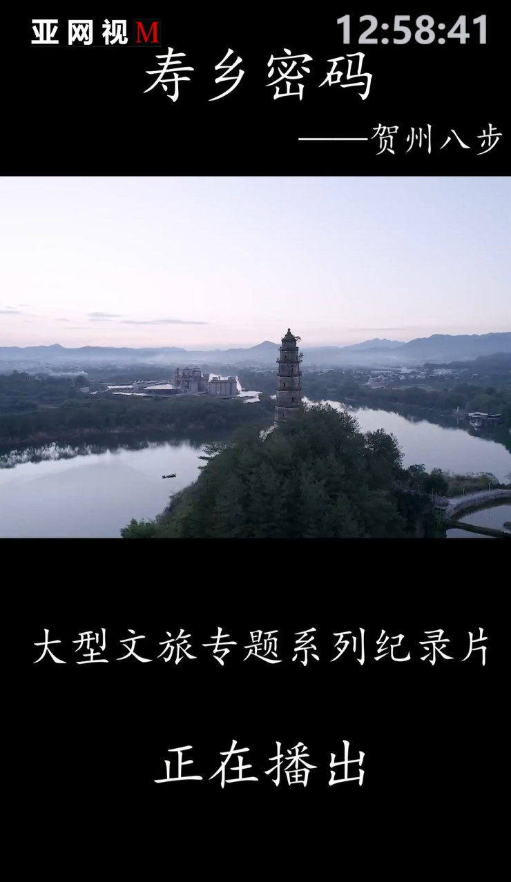 《寿乡密码》— 八步篇