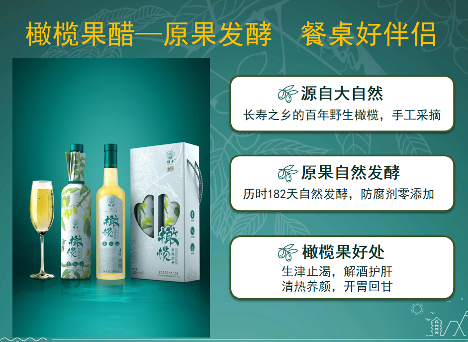 珠乡橄榄果醋饮料（玻璃瓶礼盒装）550ml*2瓶/箱