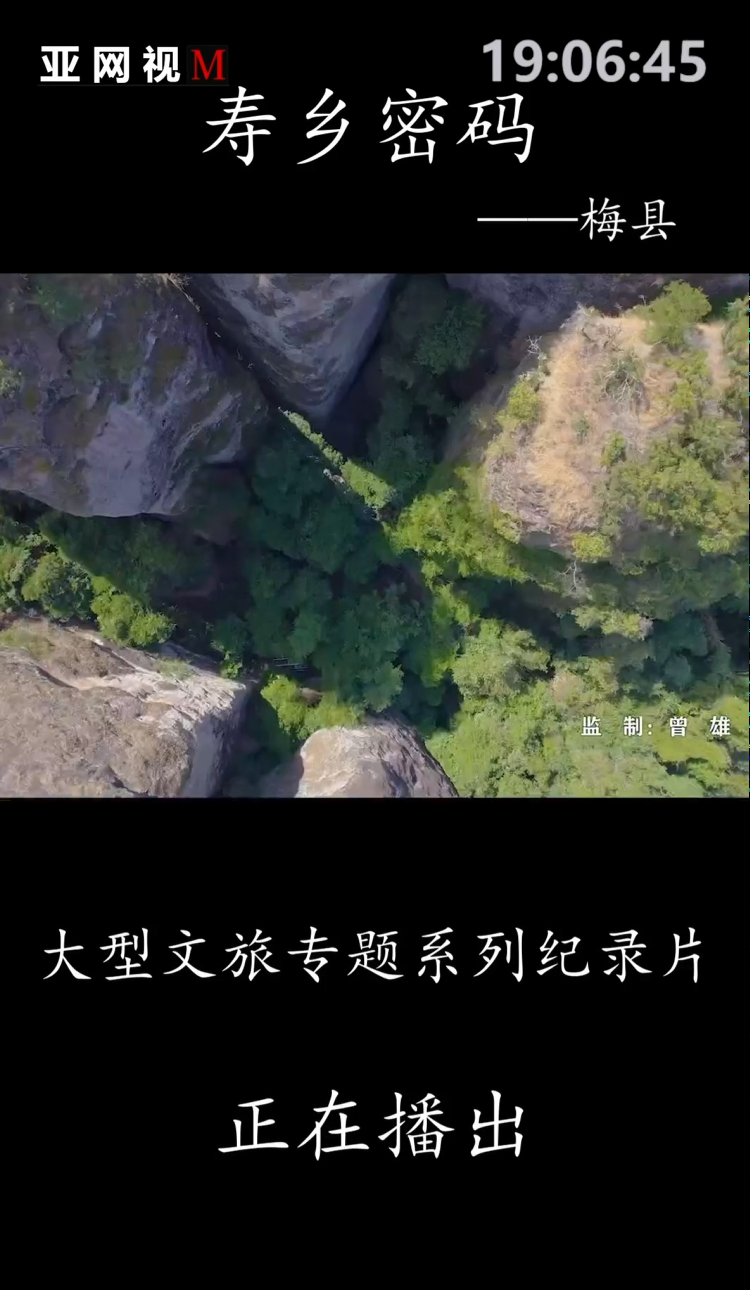 《寿乡密码》— 梅县篇