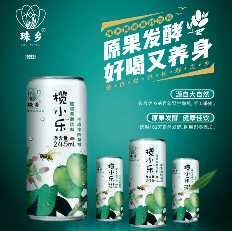 橄榄果醋饮料 榄小乐易拉罐装 245ml*15罐/箱