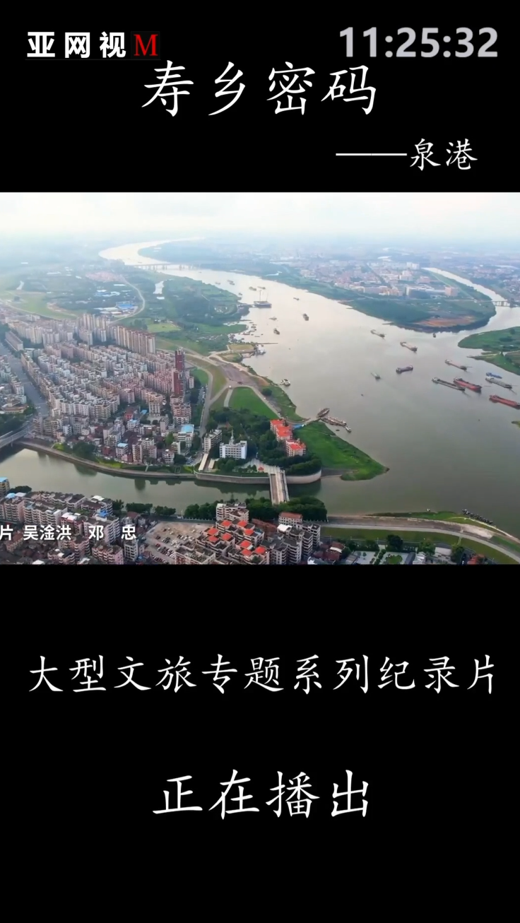 《寿乡密码》— 泉港篇