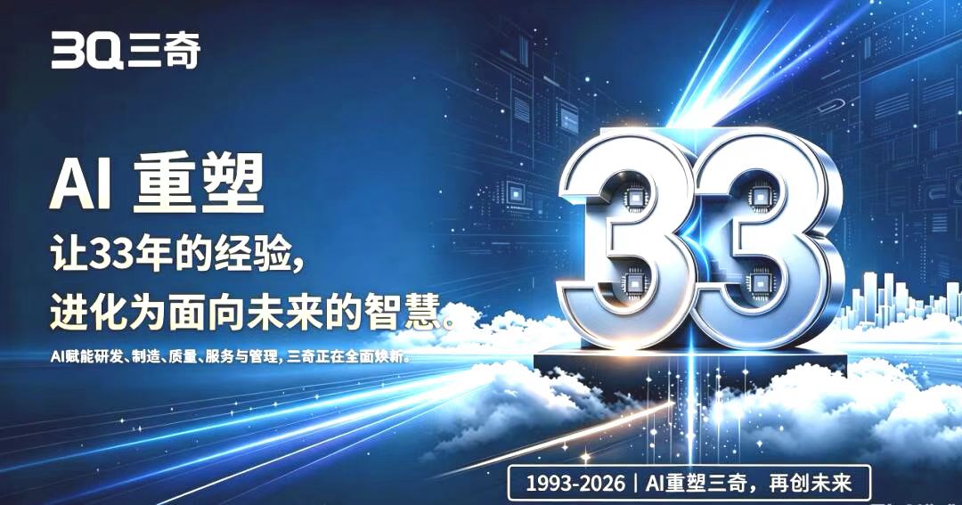 坚守品质初心  勇赴智能新程 —— 日照三奇三十三载深耕实业筑造民族防护品牌