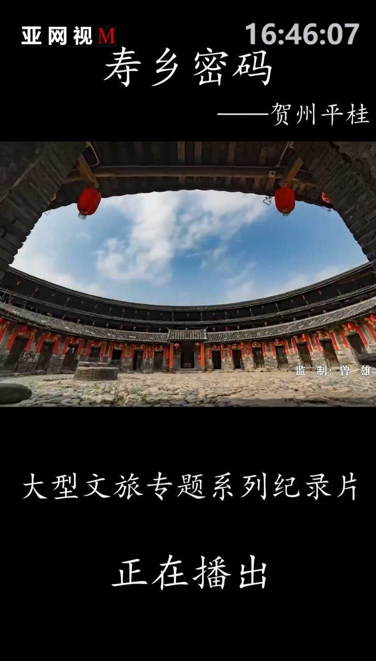 《寿乡密码》— 平桂篇