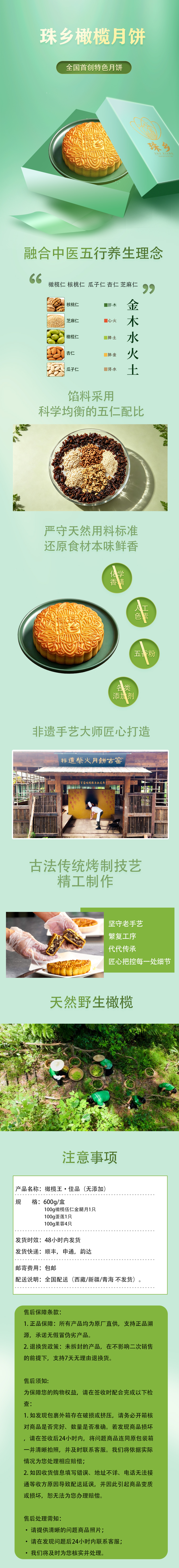 珠乡橄榄月饼 橄榄王▪佳品（无添加）600g/盒